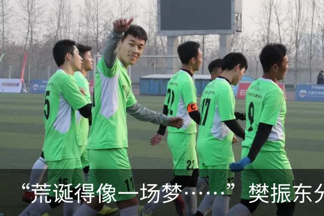 “荒诞得像一场梦……”樊振东分享“卧底”诺坎普经历：穿皇马球服被拒绝入场；比赛中完全不敢为皇马呐喊，因全程保持沉默被巴萨球迷投诉