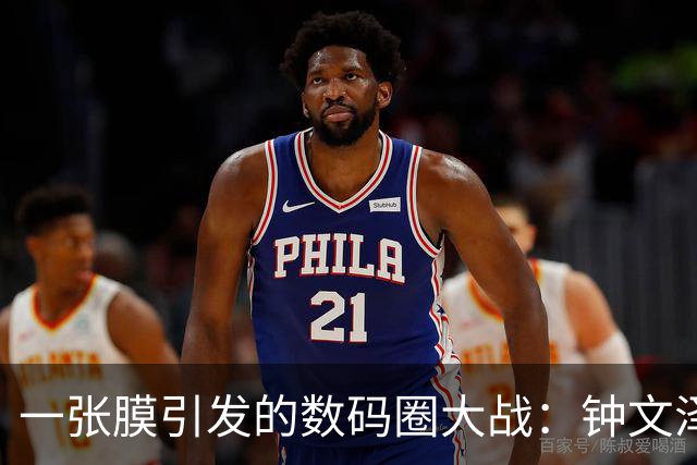 一张膜引发的数码圈大战：钟文泽给小米 18 Fold 贴膜对比 iPhone Duo，苹果 398 元贴膜价也躺枪