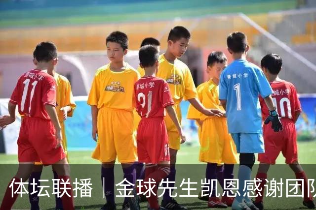 体坛联播｜金球先生凯恩感谢团队和热刺，杰伦具体伤情公布