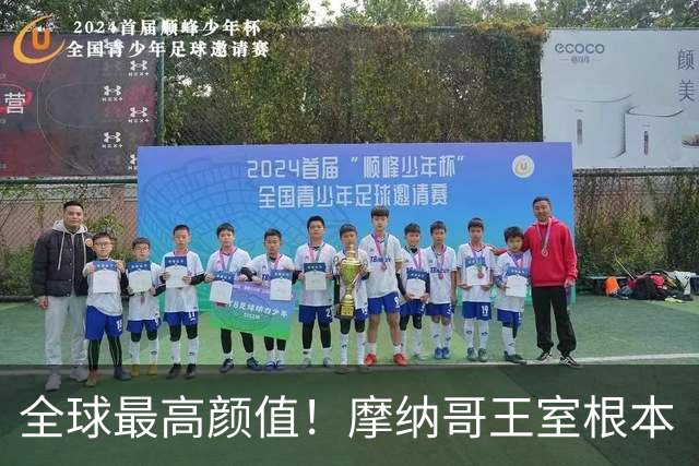 全球最高颜值！摩纳哥王室根本“脸蛋奇迹家族”！