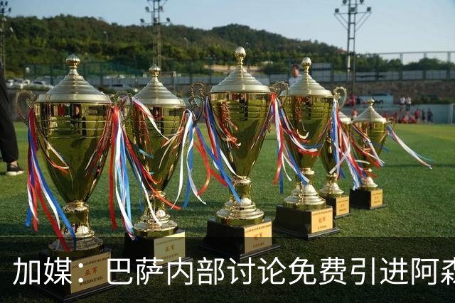 加媒：巴萨内部讨论免费引进阿森西奥可能性