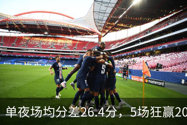 单夜场均分差26.4分，5场狂赢20+，CBA大胜泛滥全因怕被罚？