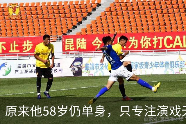 原来他58岁仍单身，只专注演戏无心成家，甘当配角，贵人是付彪