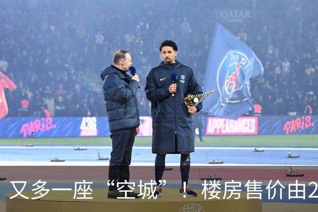 又多一座“空城”！楼房售价由2万跳水到4千，眼下竟无人接手