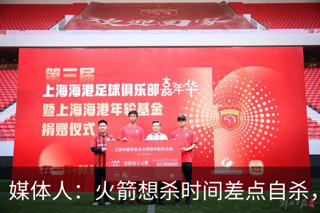 媒体人：火箭想杀时间差点自杀，以后没范乔丹就让申京开边线球