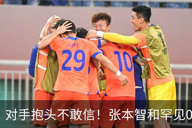 对手抱头不敢信！张本智和罕见0-3完败：一轮游出局 沉默低头沮丧