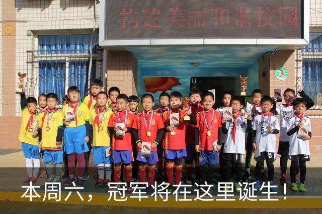 本周六，冠军将在这里诞生！