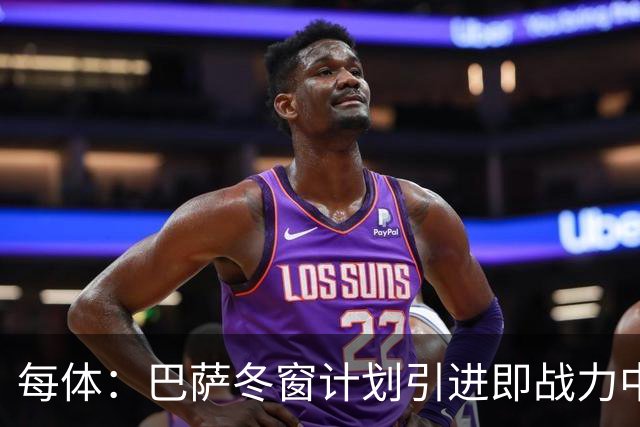 每体：巴萨冬窗计划引进即战力中卫，但也关注高潜力年轻中卫