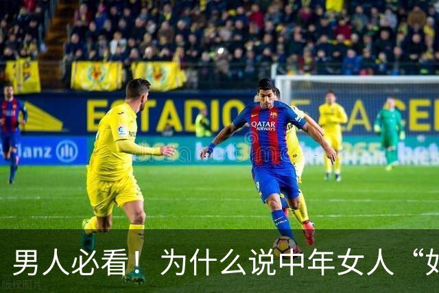 男人必看！为什么说中年女人“如狼似虎”，你招架的住吗？