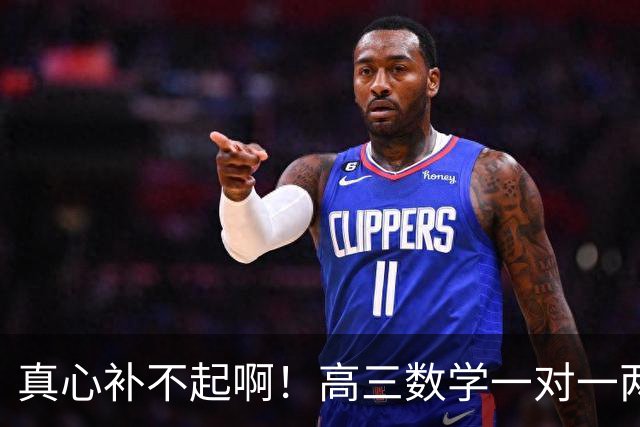 真心补不起啊！高三数学一对一两小时报价6000元，一小时3000元，家长直呼无力承担，评论区炸锅