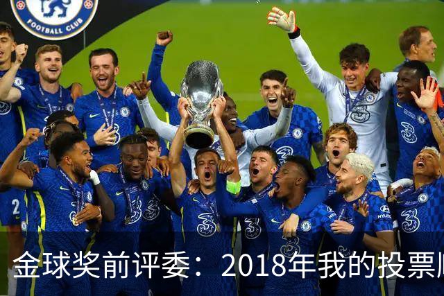 金球奖前评委：2018年我的投票顺序被颠倒，官方称是人为失误