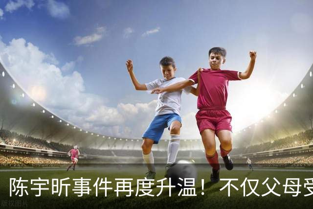 陈宇昕事件再度升温！不仅父母受牵连，南京市民躺着也中枪