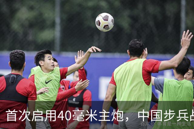首次启用40毫米主炮，中国步兵战车火力革命？